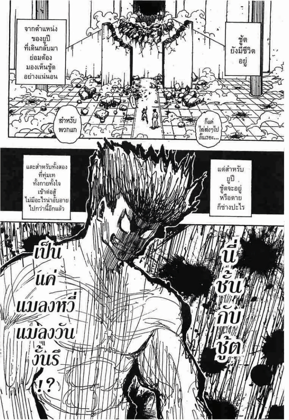 Hunter X Hunter page 6