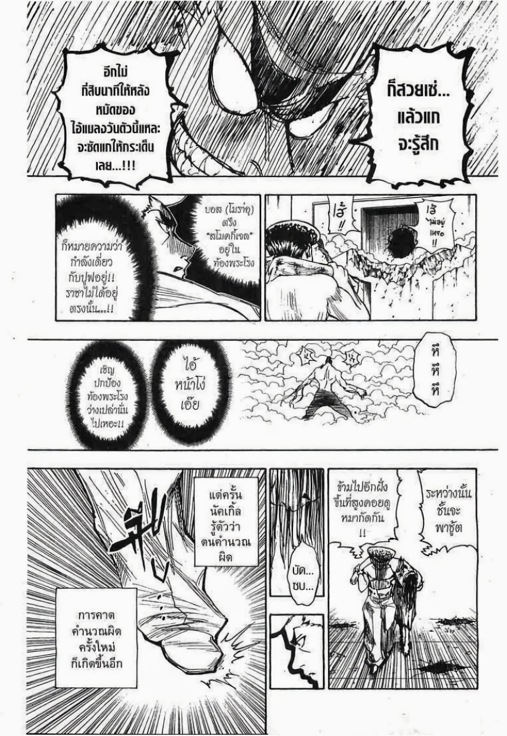 Hunter X Hunter page 7