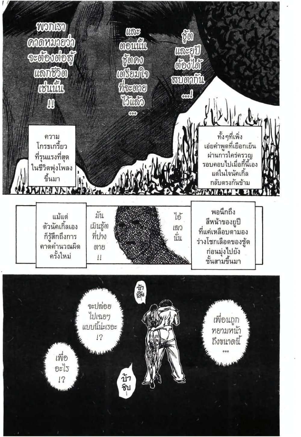 Hunter X Hunter page 8