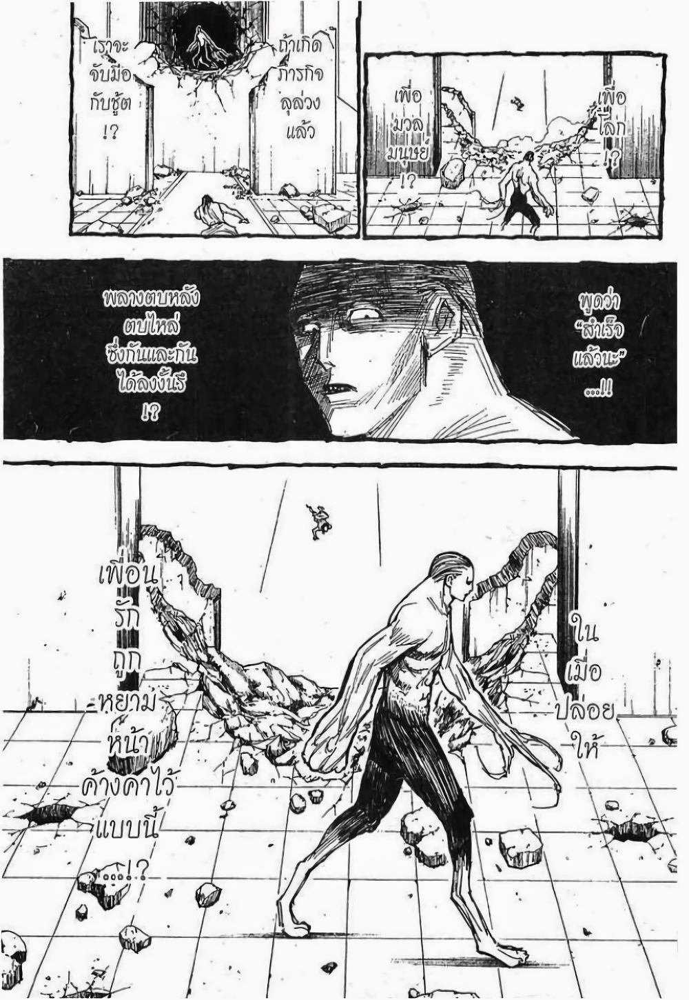 Hunter X Hunter page 9