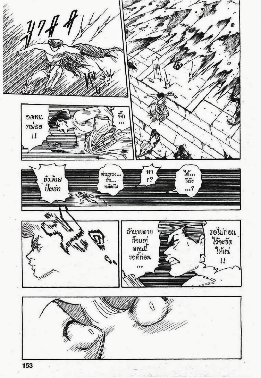 Hunter X Hunter page 7
