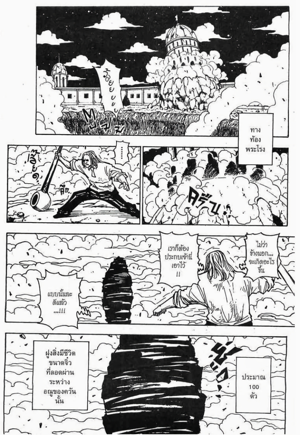 Hunter X Hunter page 3