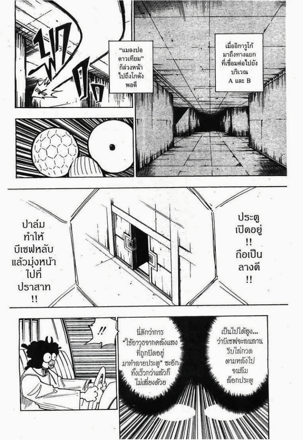 Hunter X Hunter page 6