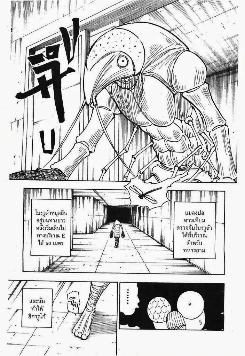 Hunter X Hunter page 7