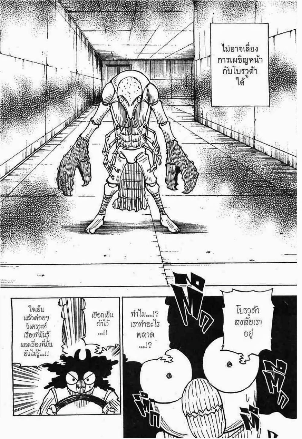 Hunter X Hunter page 8