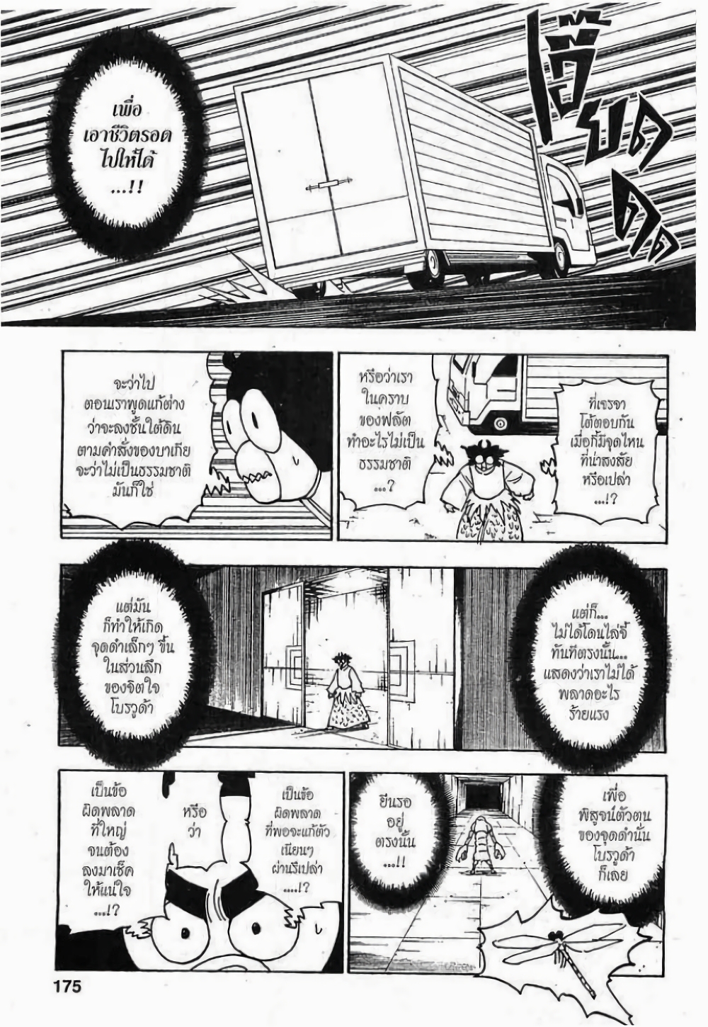 Hunter X Hunter page 9