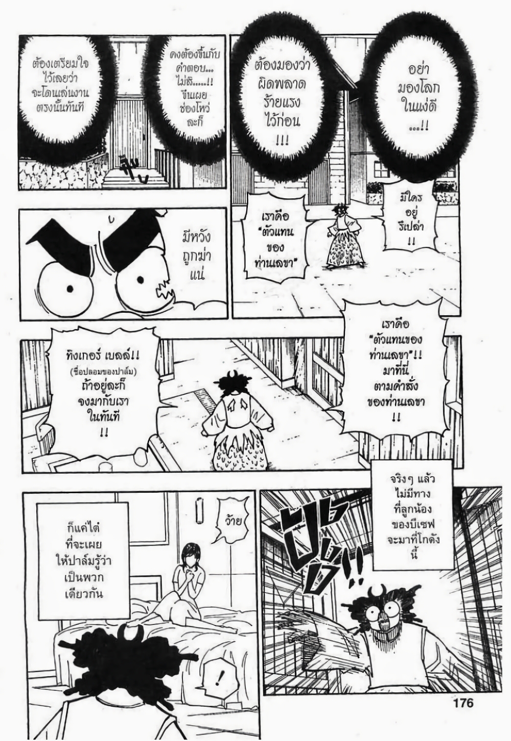 Hunter X Hunter page 10