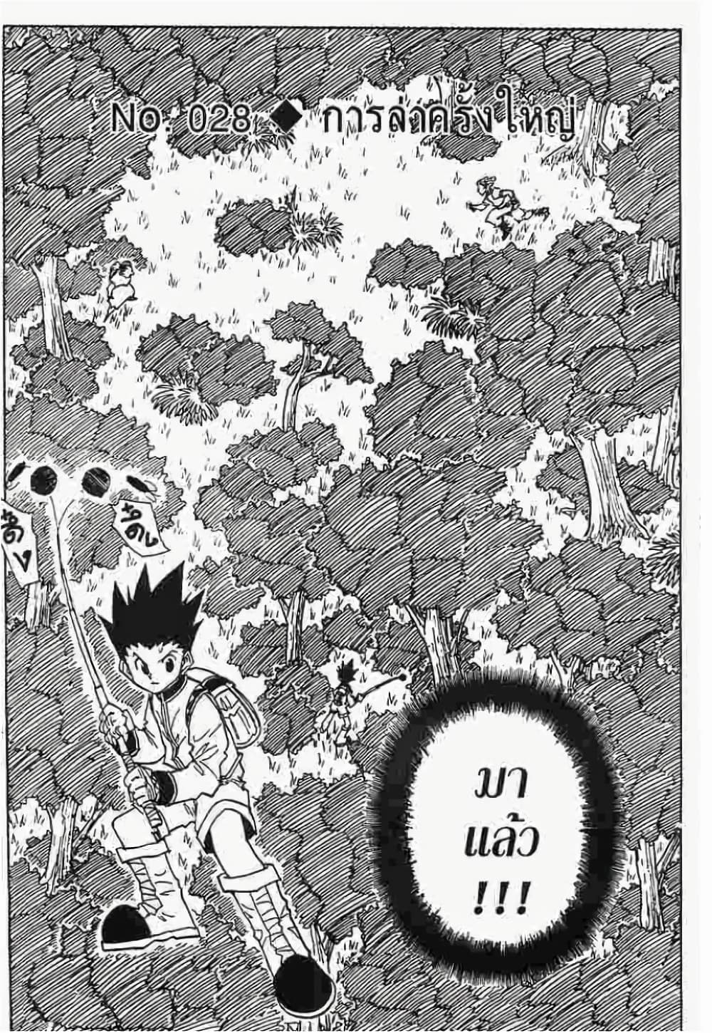 Hunter X Hunter page 1