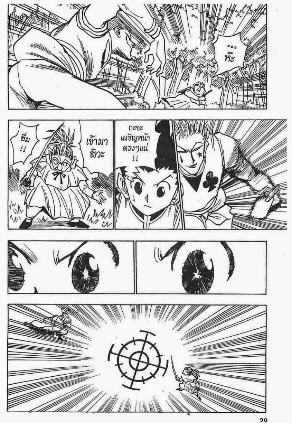 Hunter X Hunter page 2
