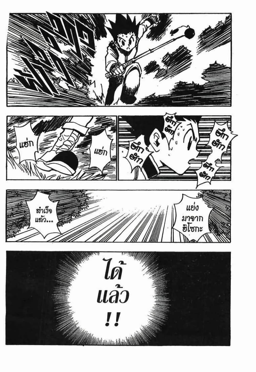 Hunter X Hunter page 8