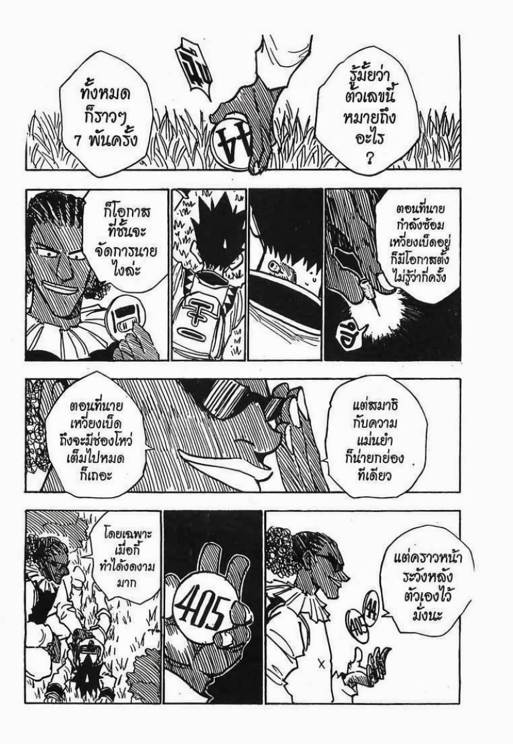 Hunter X Hunter page 10