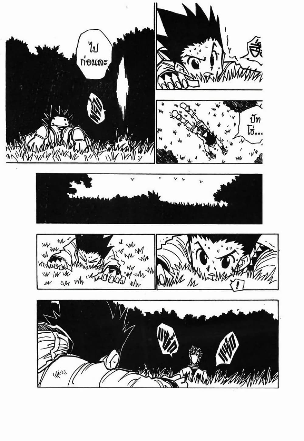 Hunter X Hunter page 11