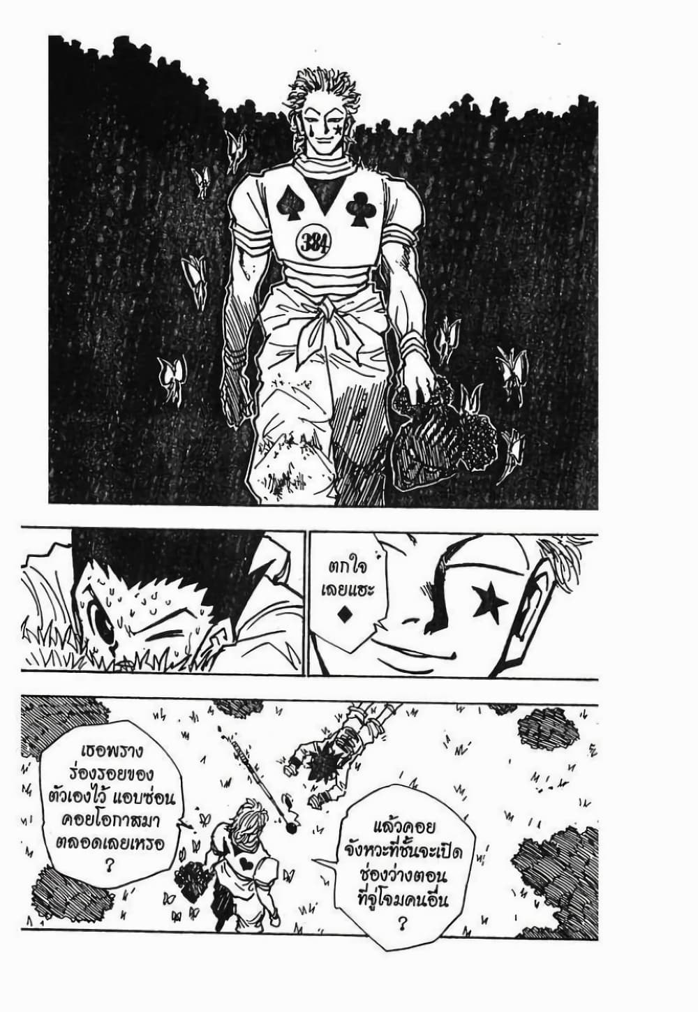 Hunter X Hunter page 12