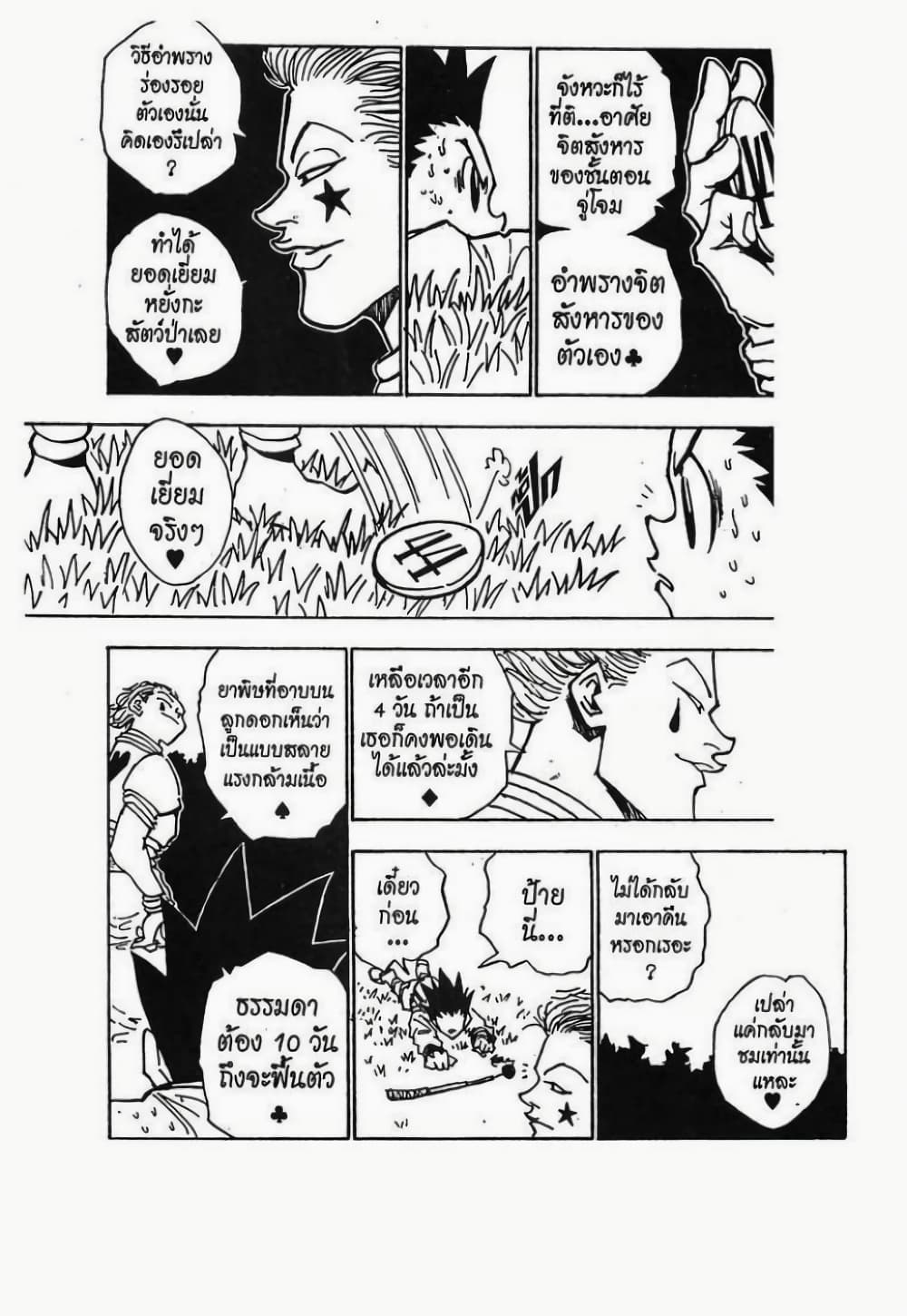 Hunter X Hunter page 13