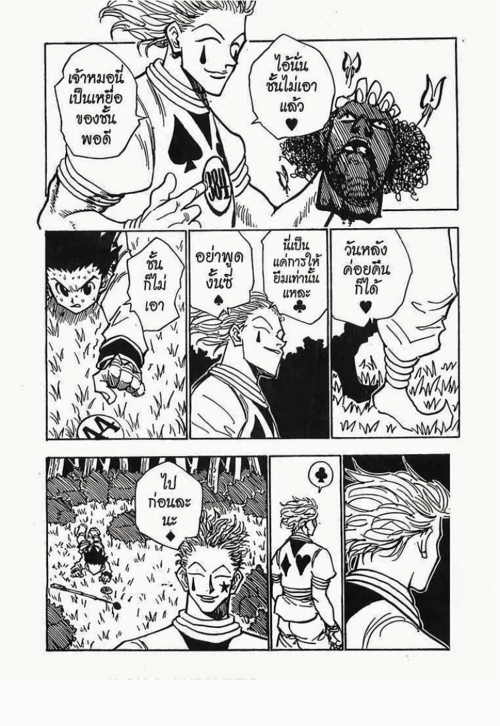 Hunter X Hunter page 14