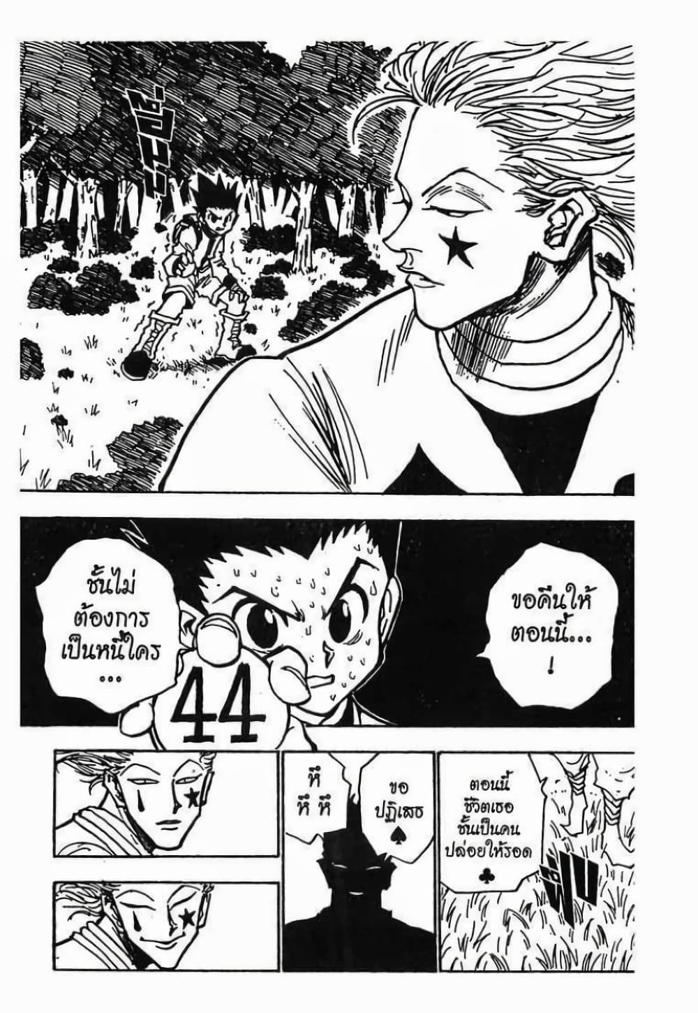 Hunter X Hunter page 15
