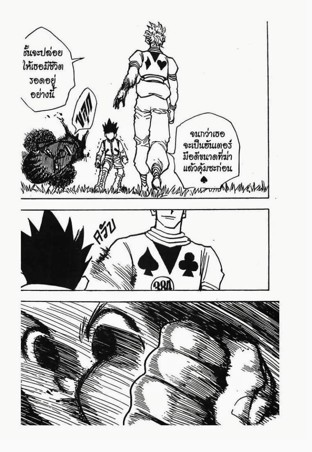 Hunter X Hunter page 16