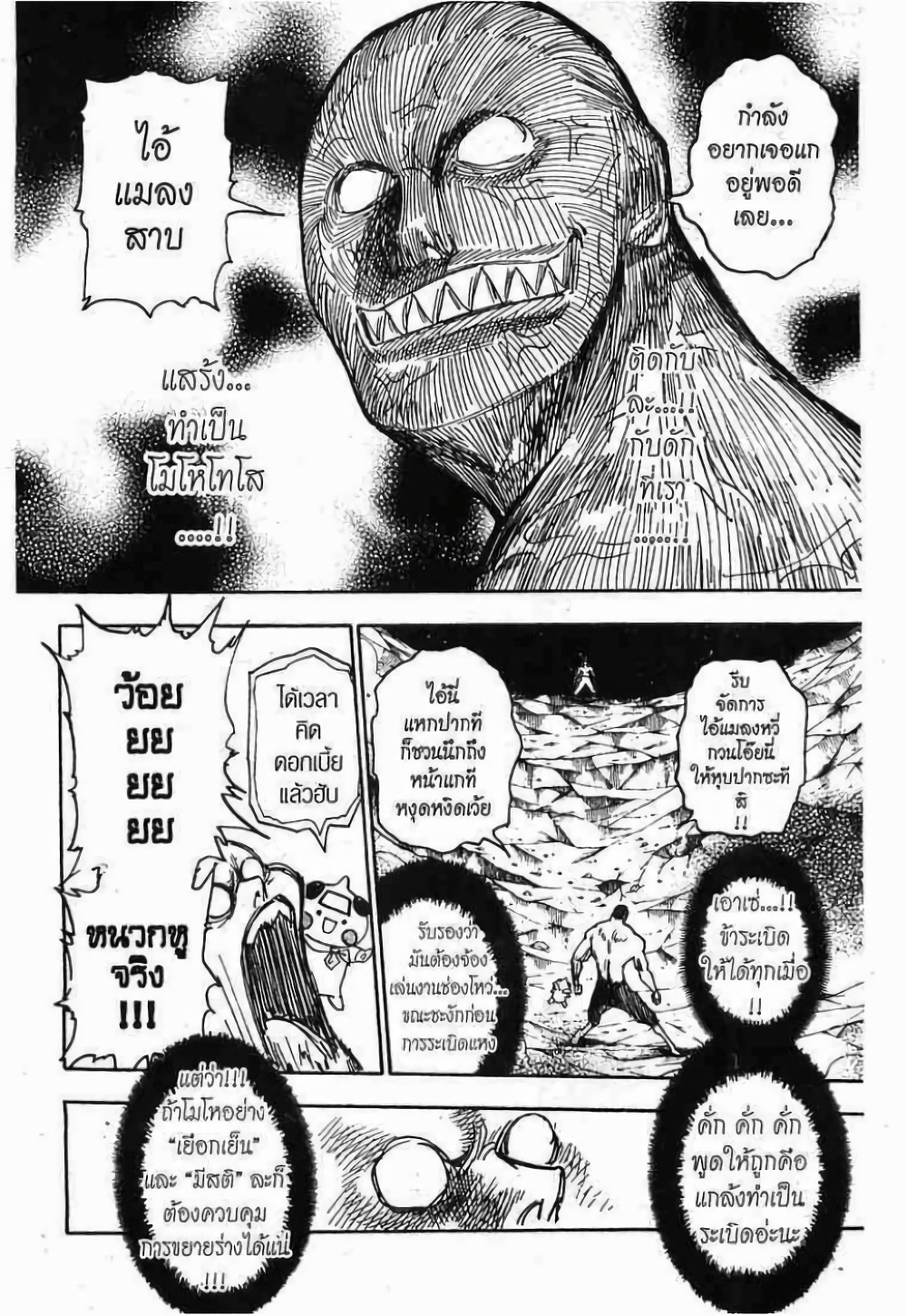 Hunter X Hunter page 4