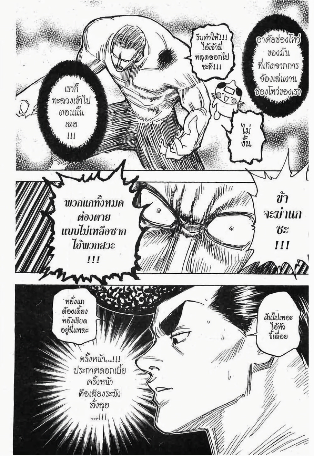 Hunter X Hunter page 5