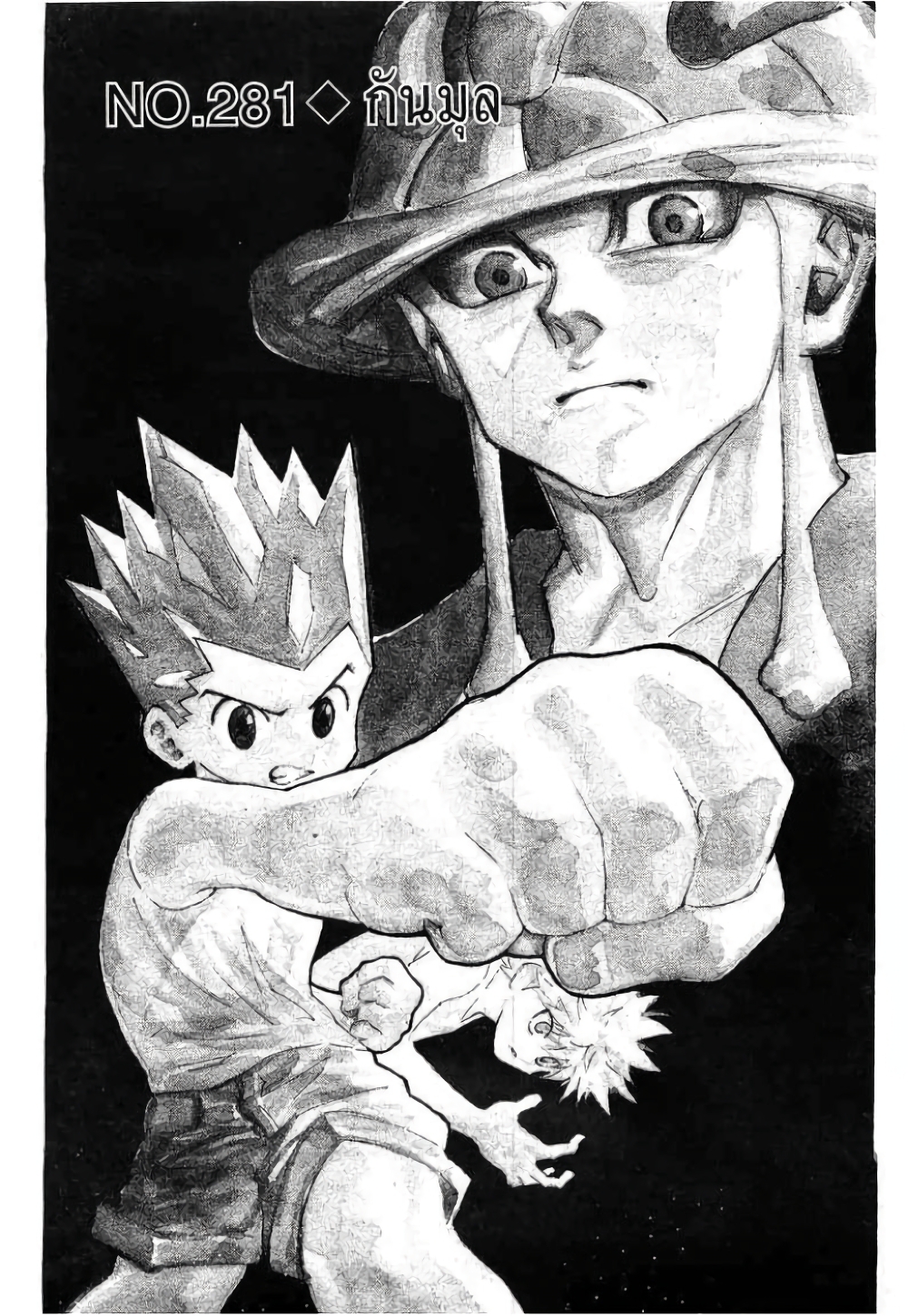 Hunter X Hunter page 1
