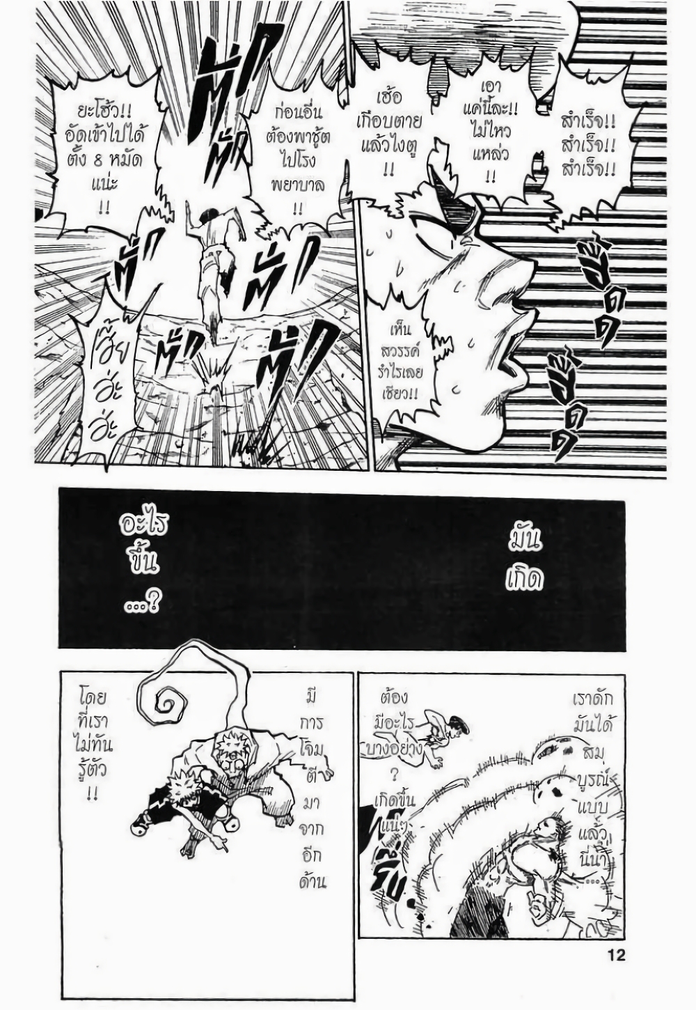 Hunter X Hunter page 5