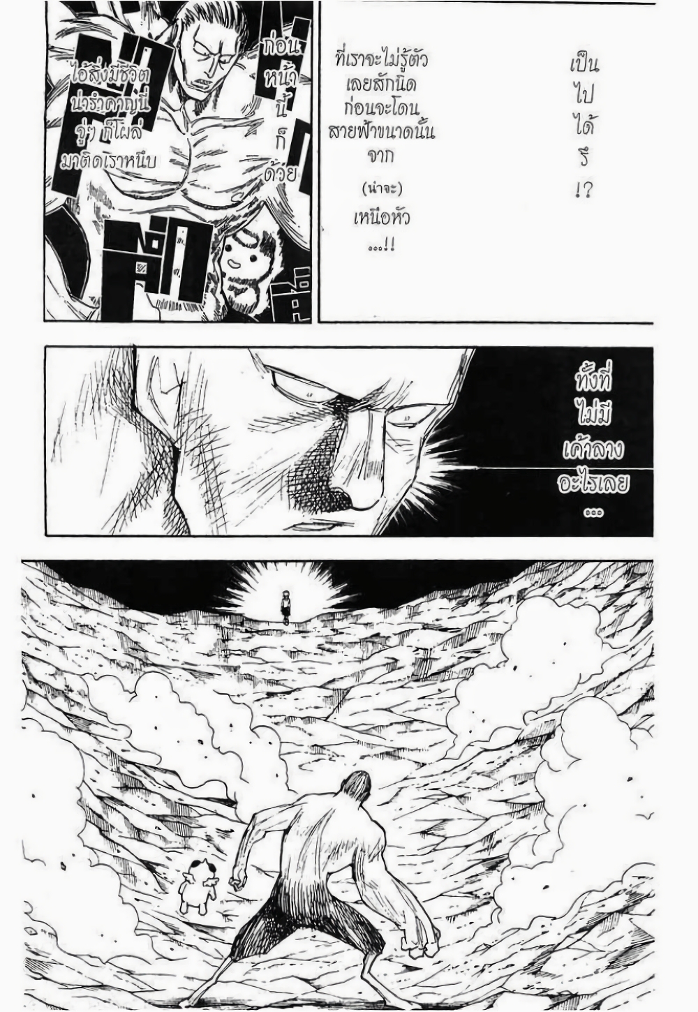 Hunter X Hunter page 7