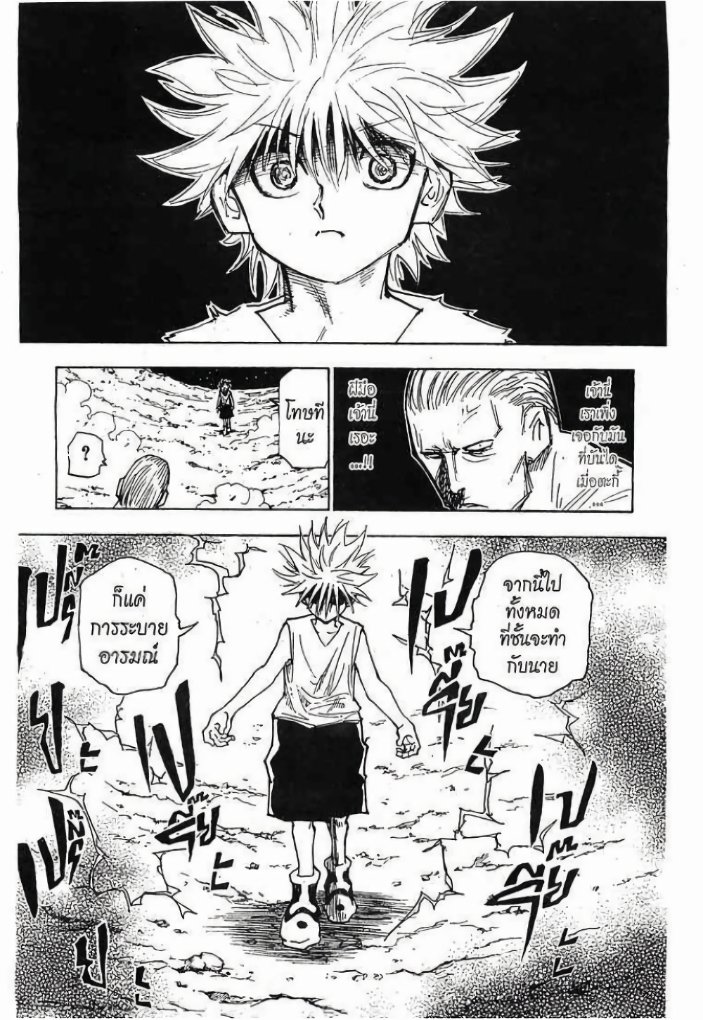 Hunter X Hunter page 8