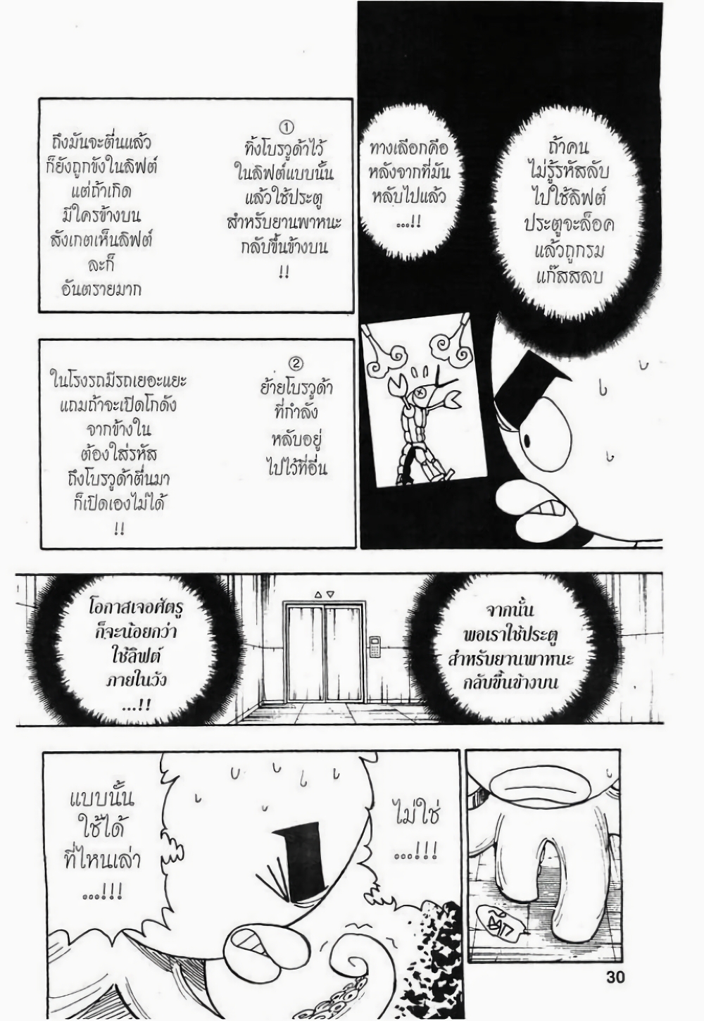 Hunter X Hunter page 2