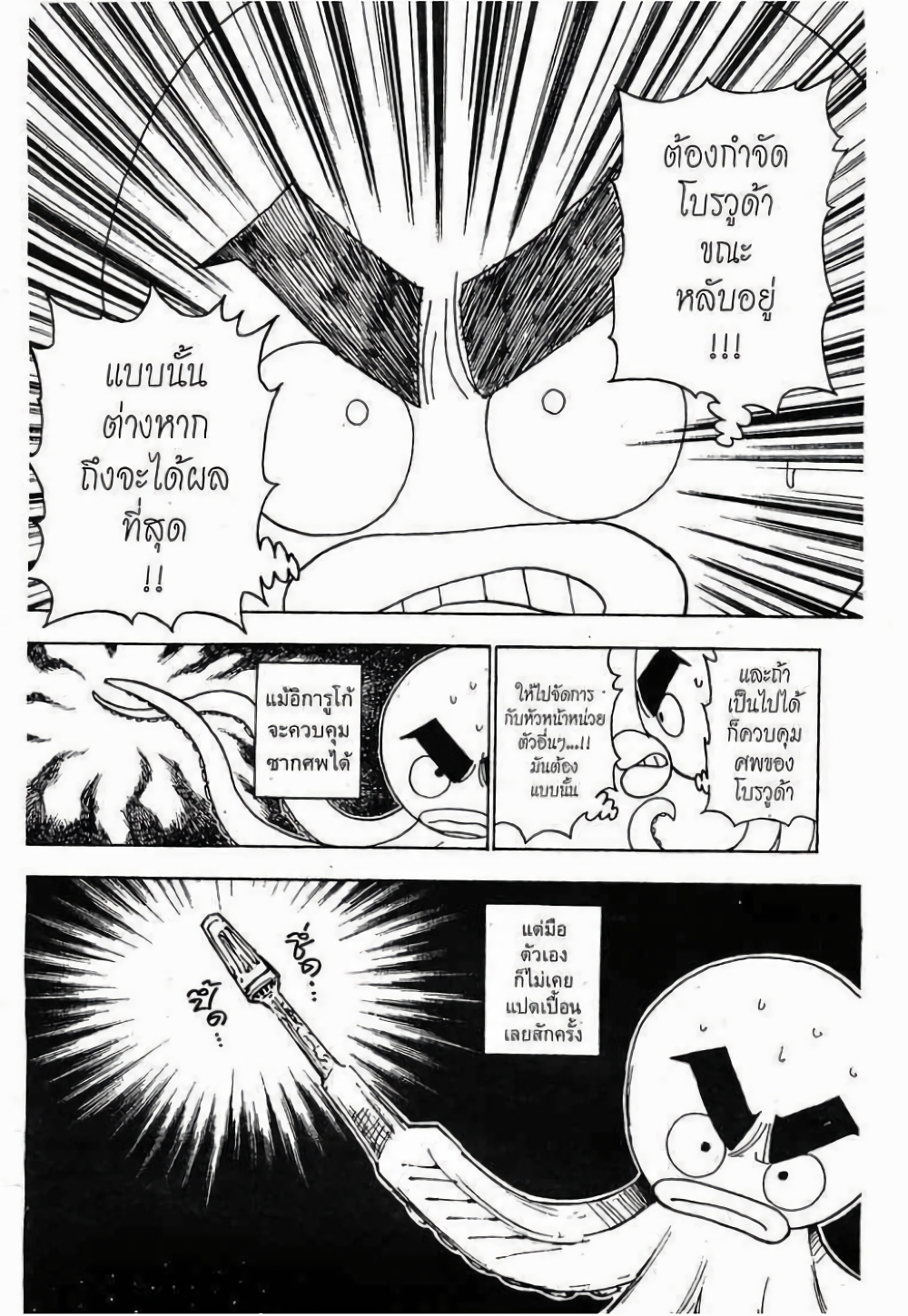 Hunter X Hunter page 3