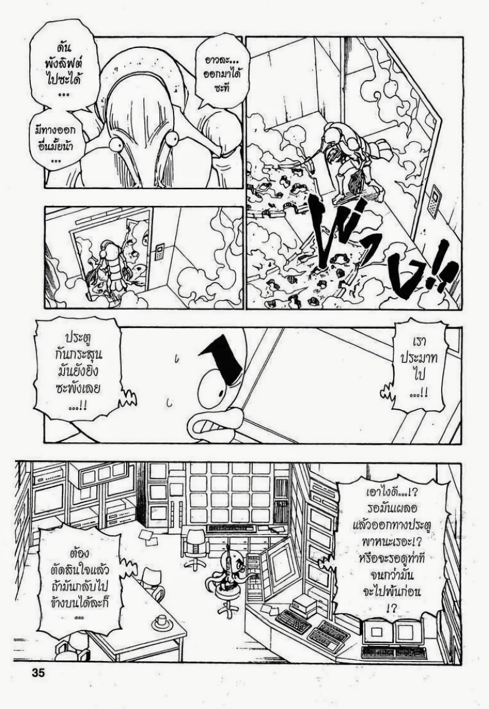 Hunter X Hunter page 7