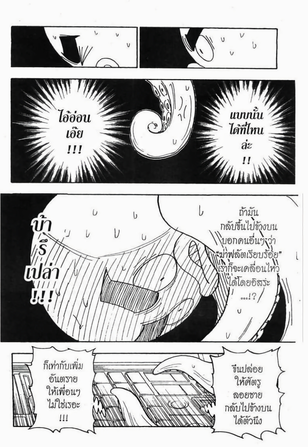 Hunter X Hunter page 8
