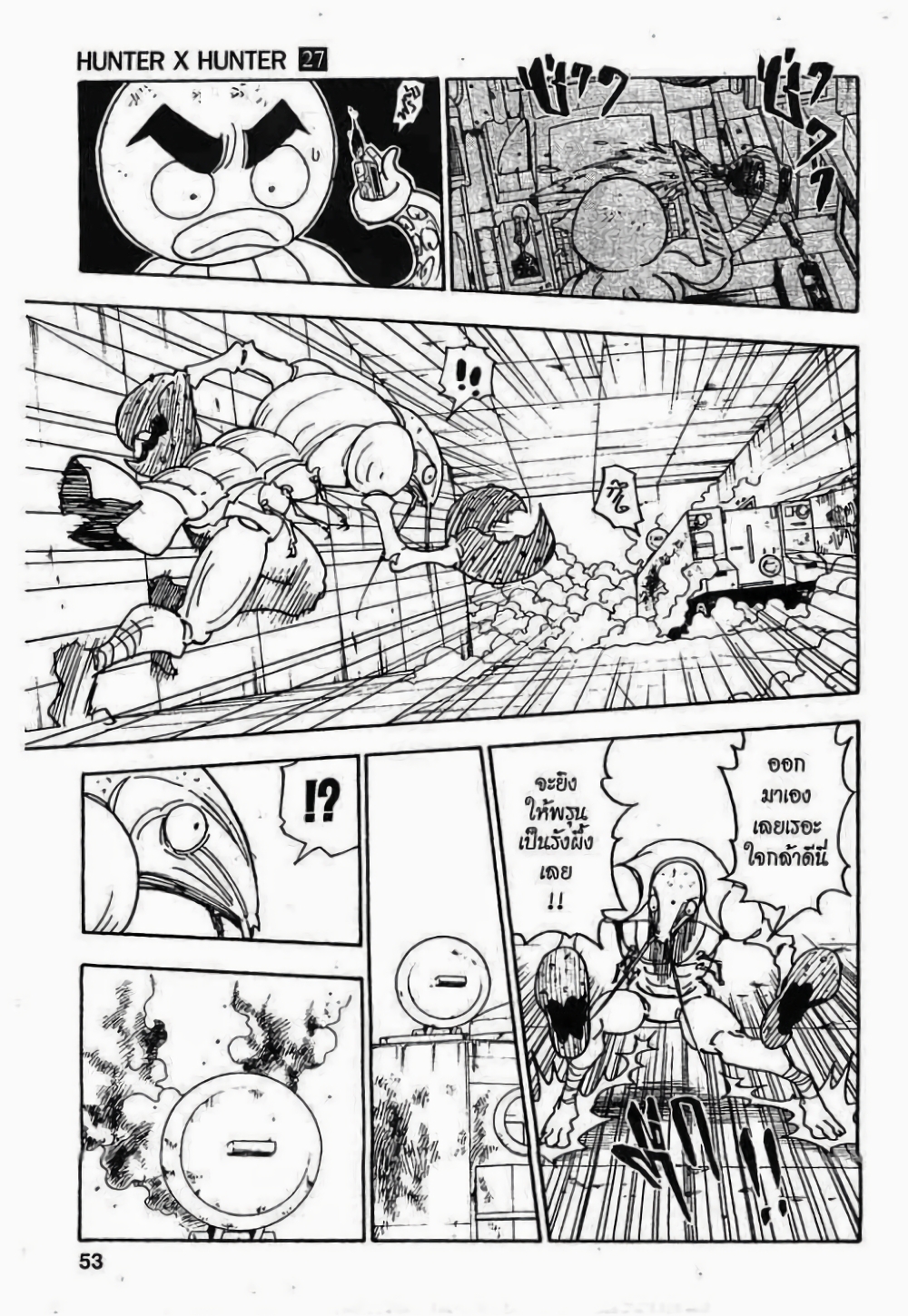 Hunter X Hunter page 5