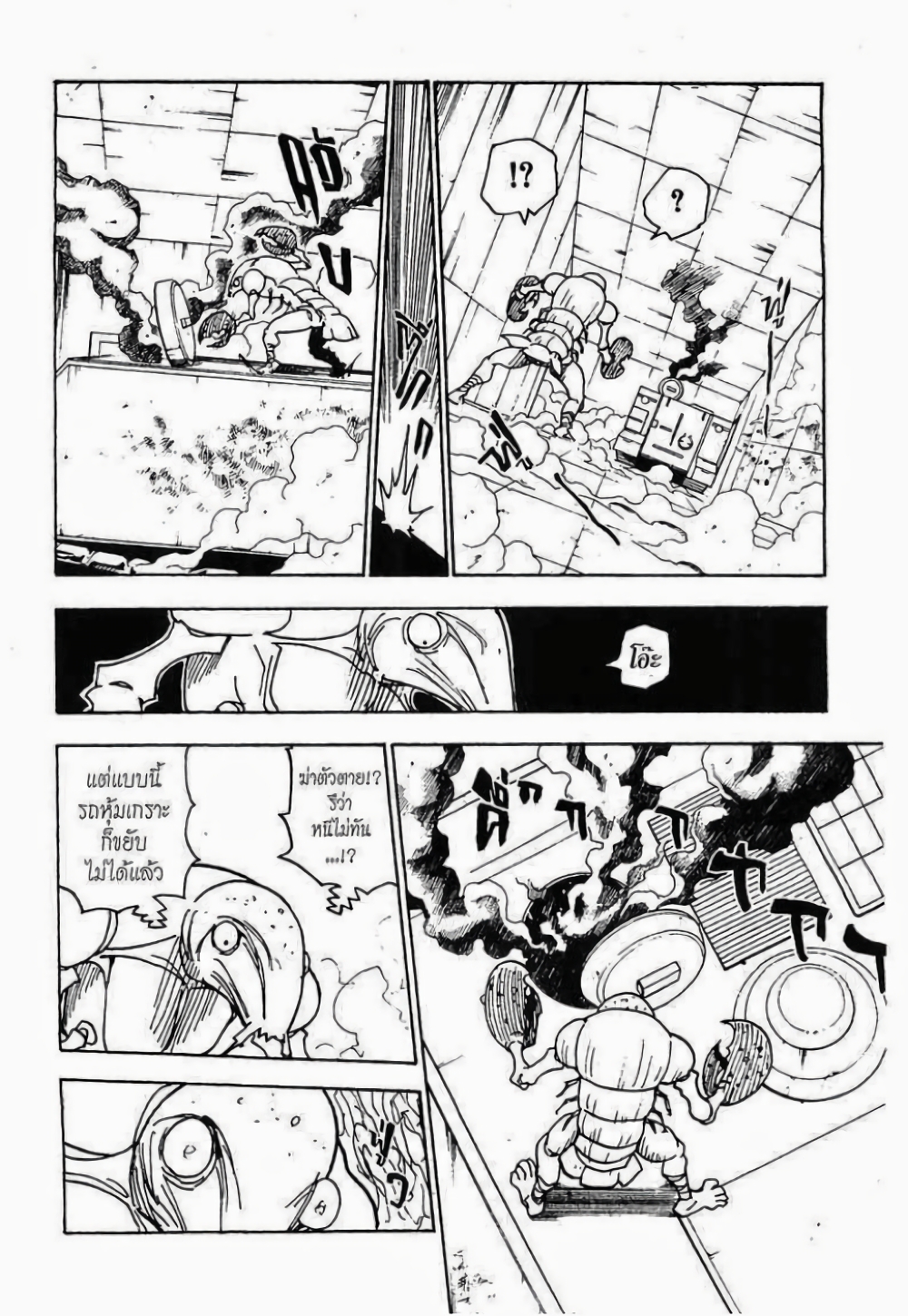 Hunter X Hunter page 6
