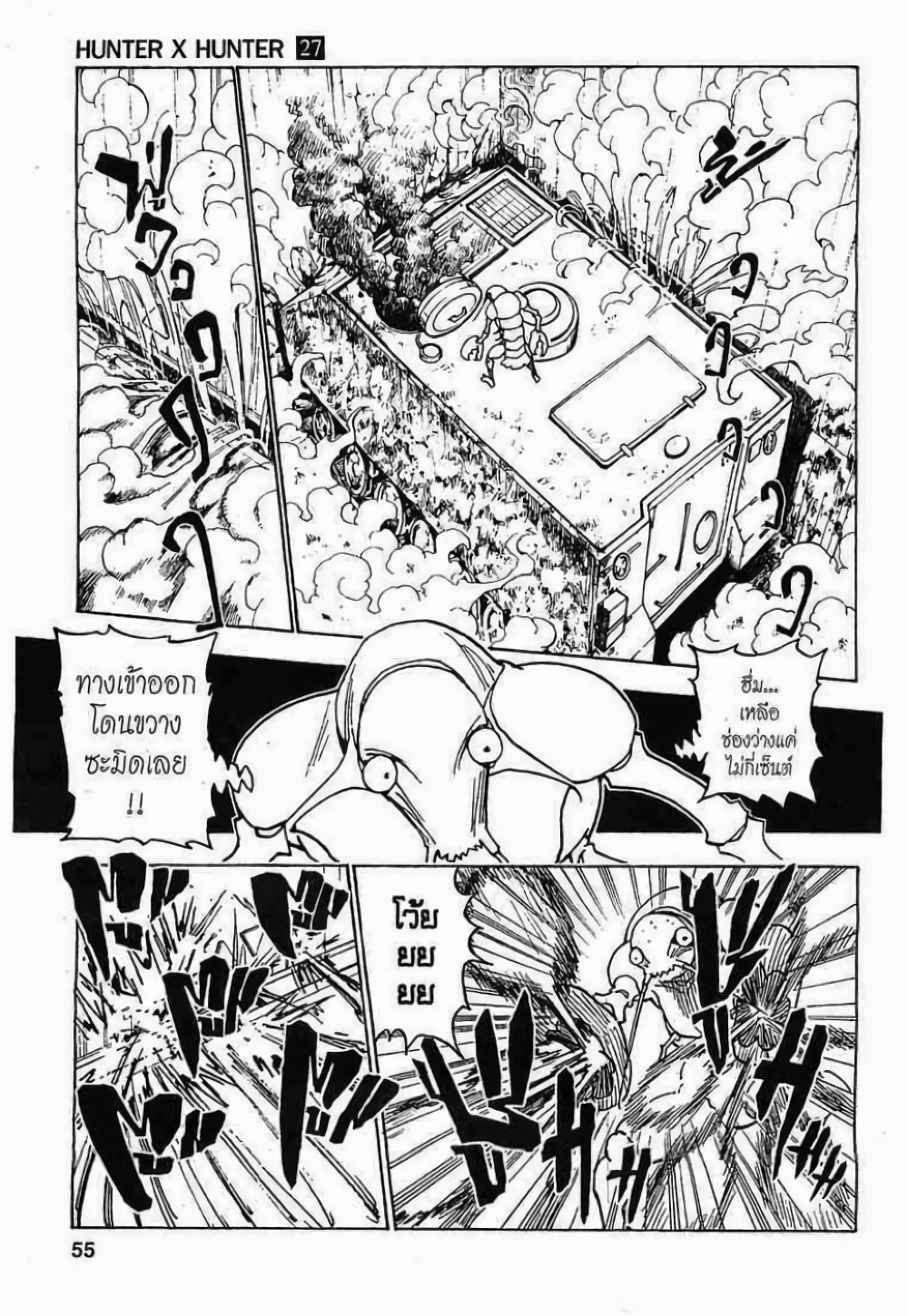 Hunter X Hunter page 7