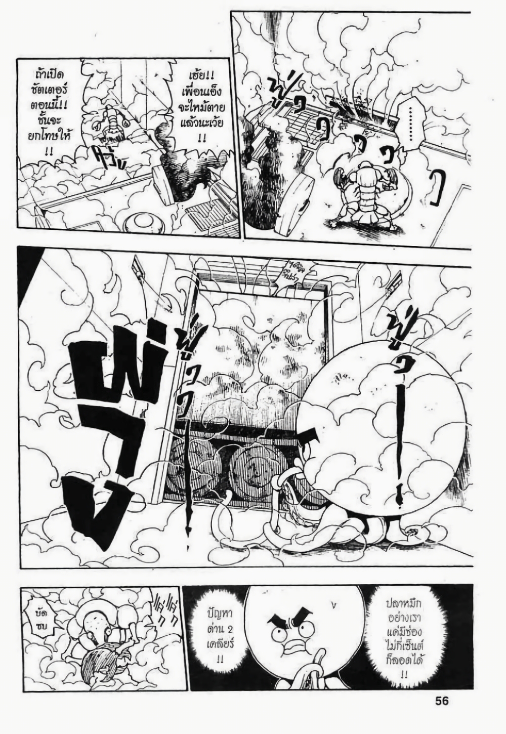 Hunter X Hunter page 8