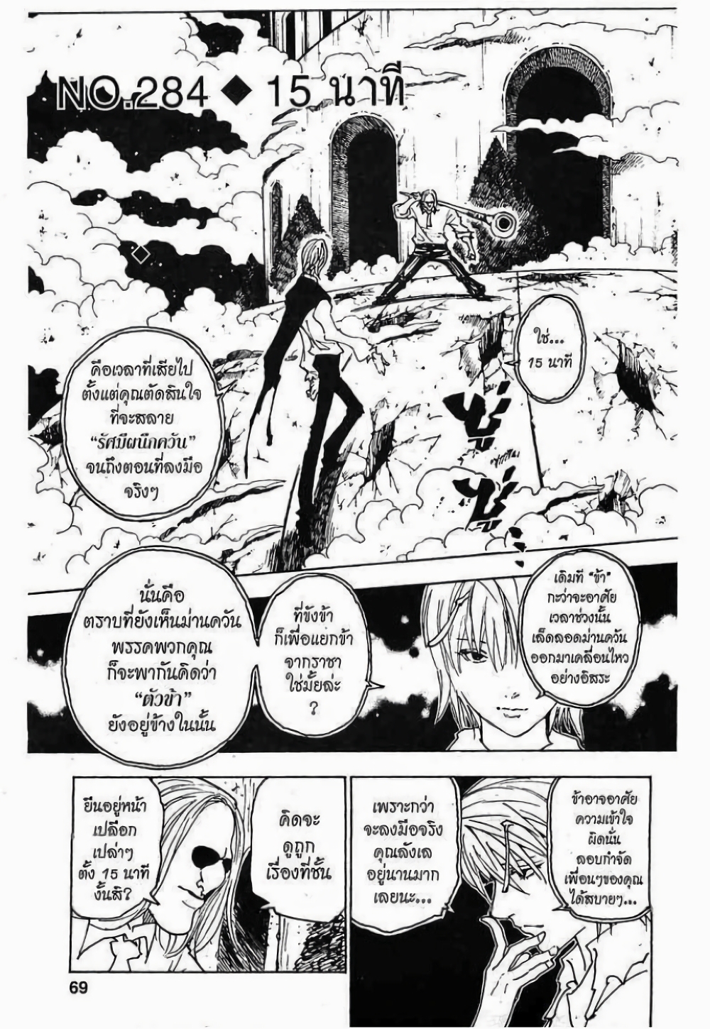 Hunter X Hunter page 1