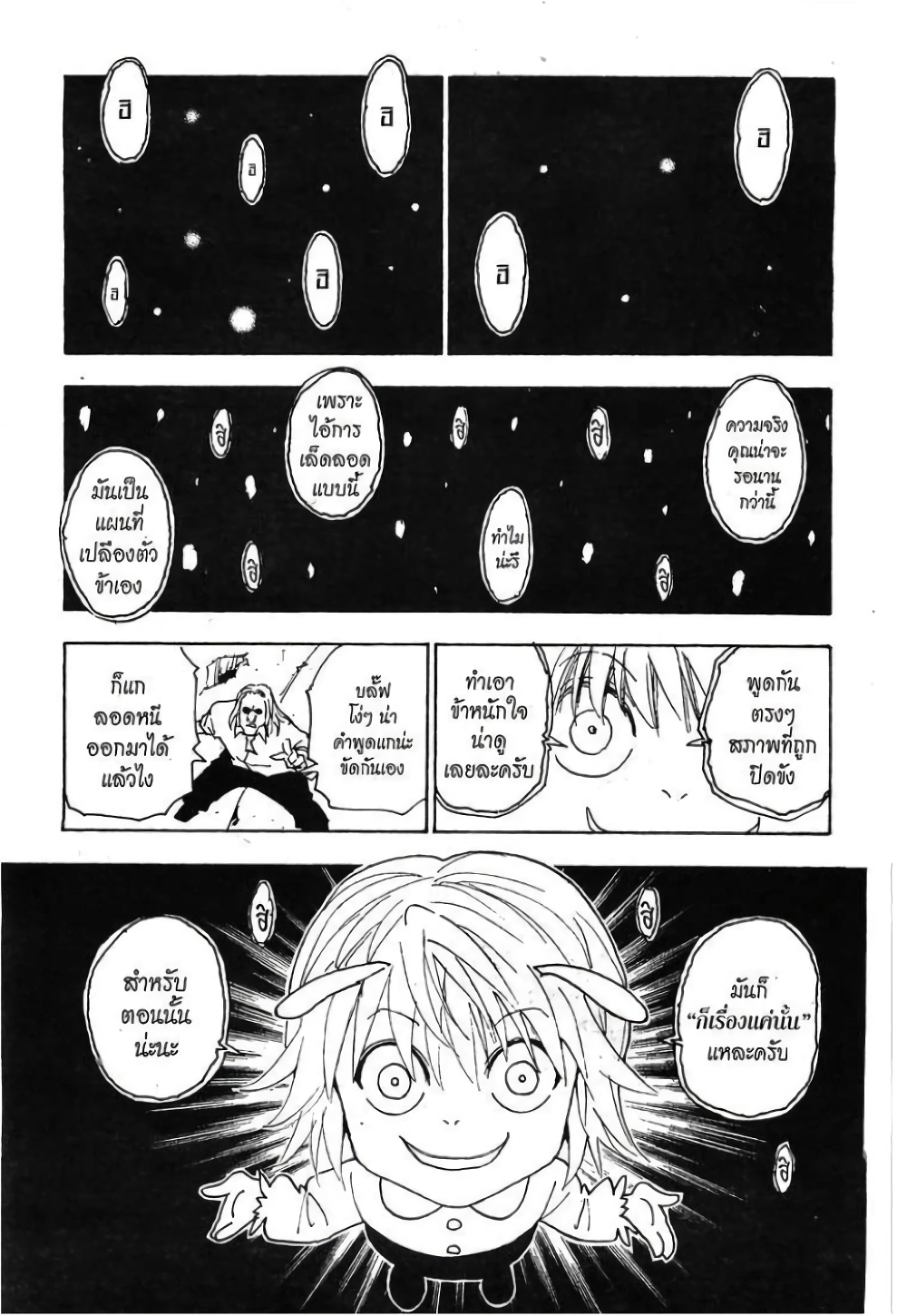 Hunter X Hunter page 5