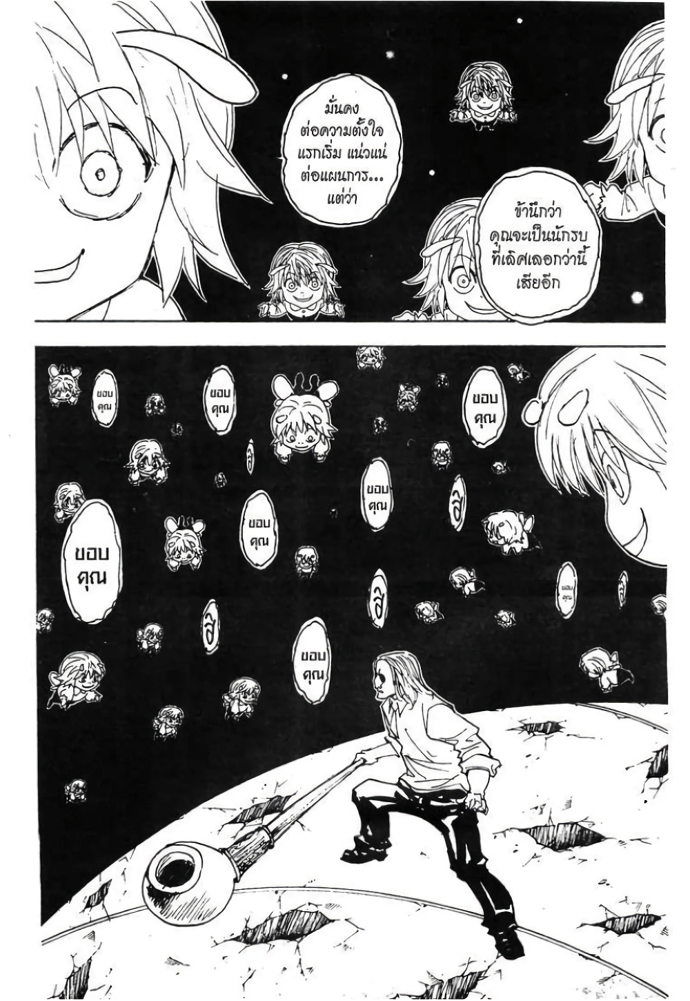 Hunter X Hunter page 6