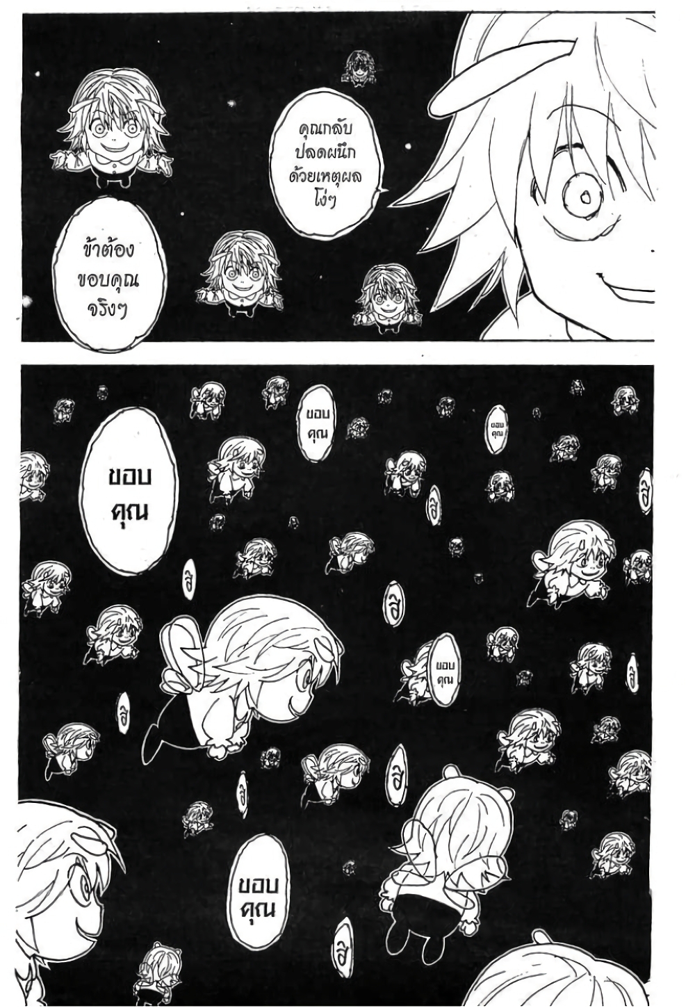 Hunter X Hunter page 7
