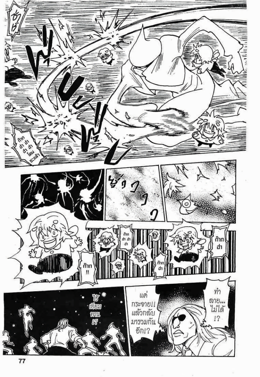 Hunter X Hunter page 9