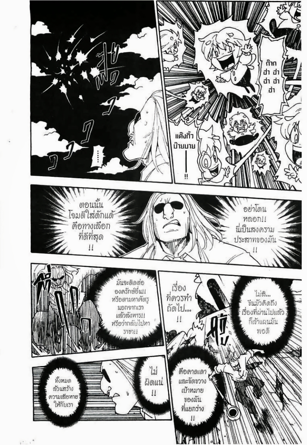 Hunter X Hunter page 10
