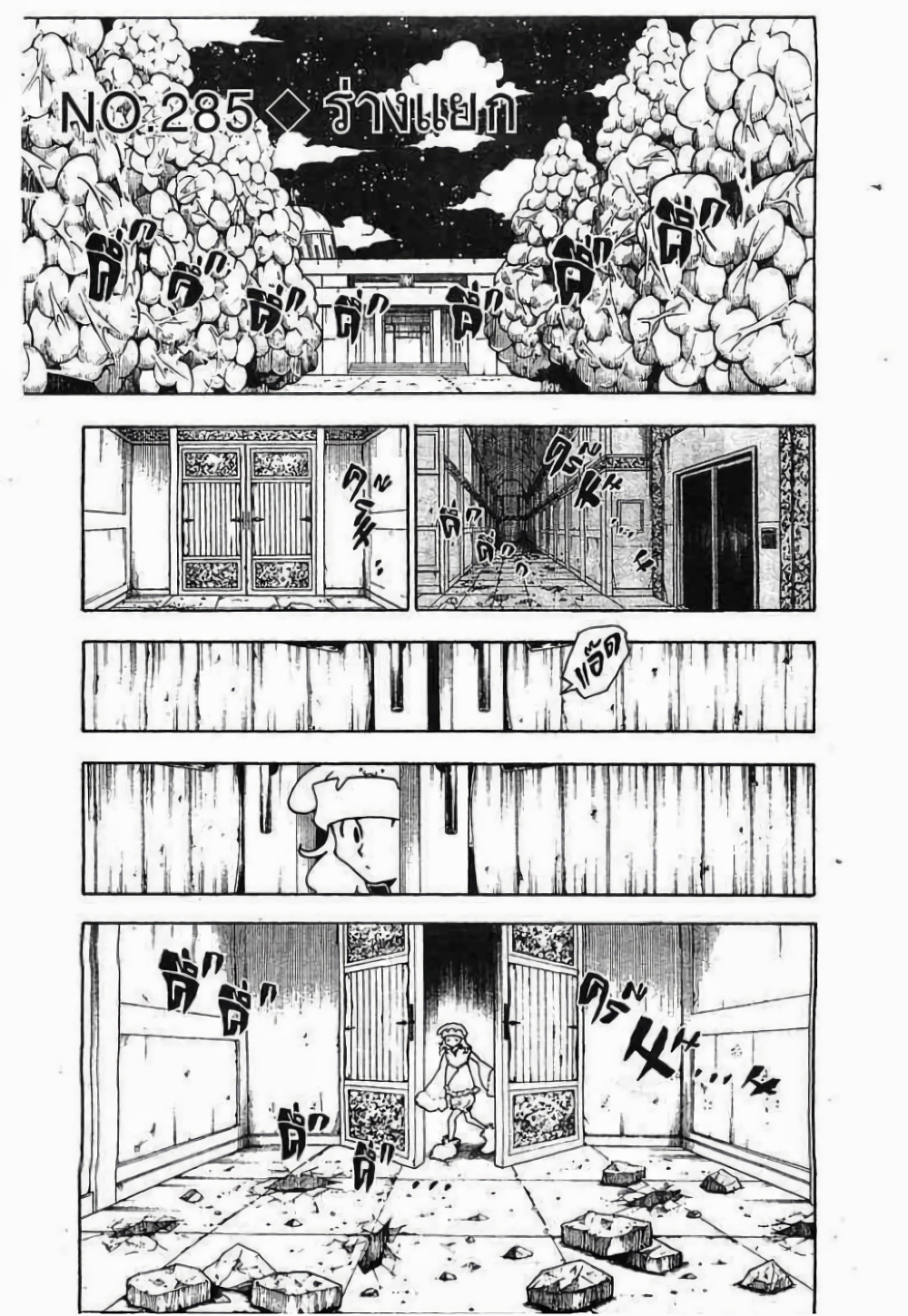 Hunter X Hunter page 1