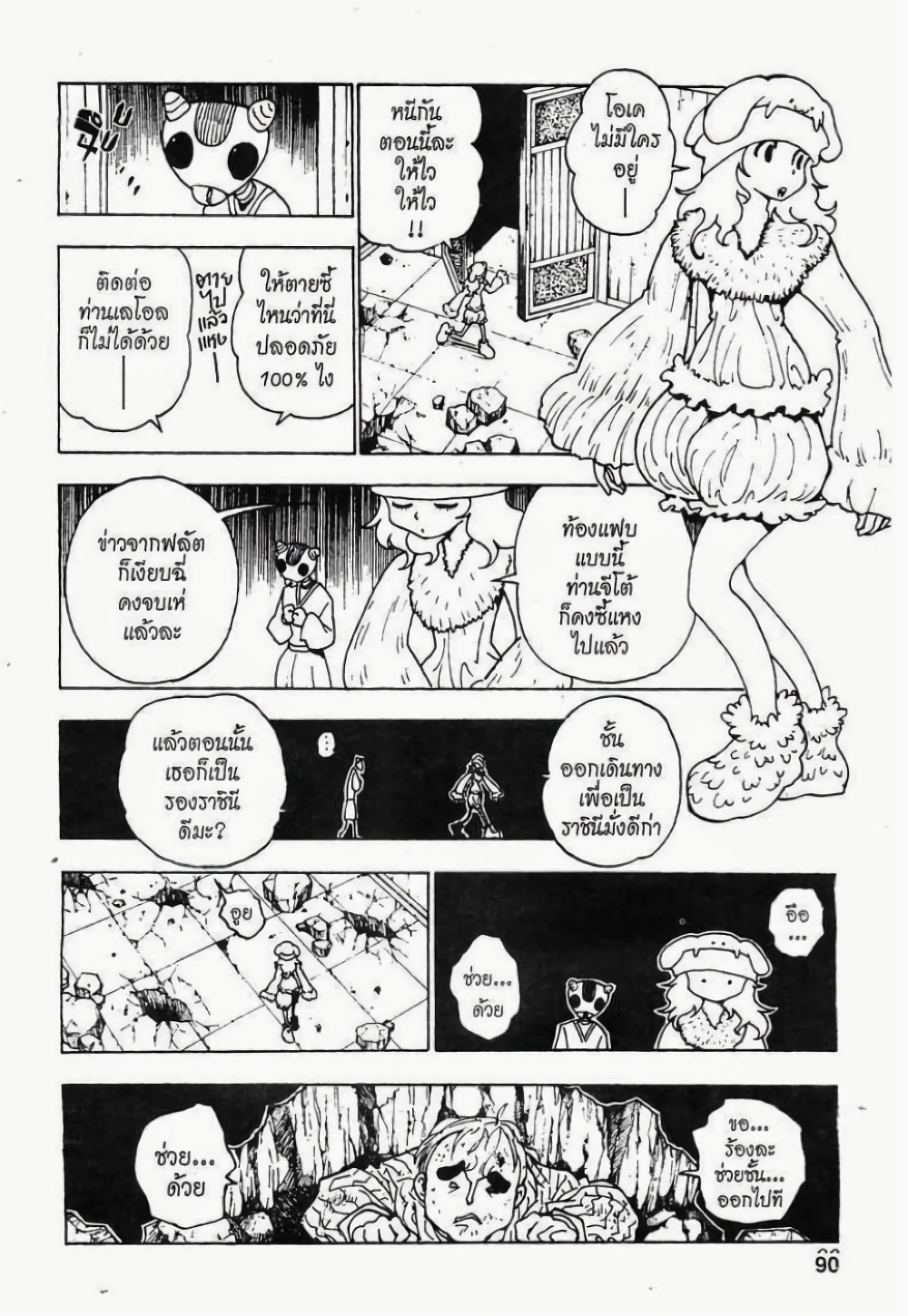 Hunter X Hunter page 2