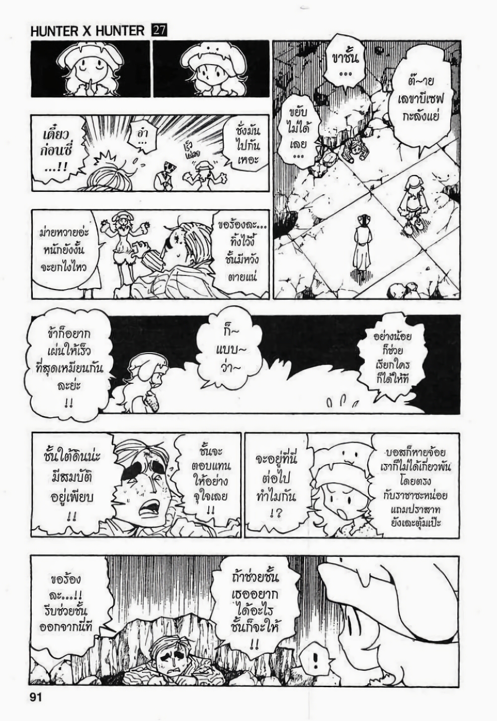 Hunter X Hunter page 3