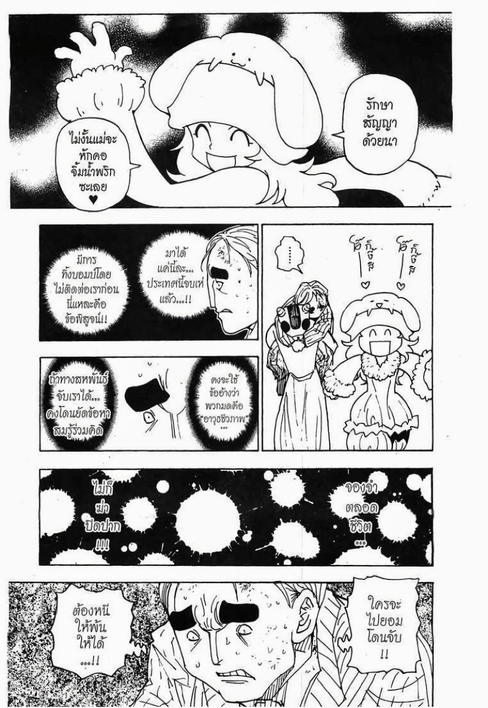 Hunter X Hunter page 5