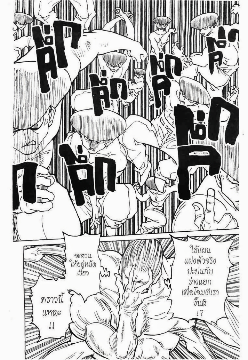 Hunter X Hunter page 8