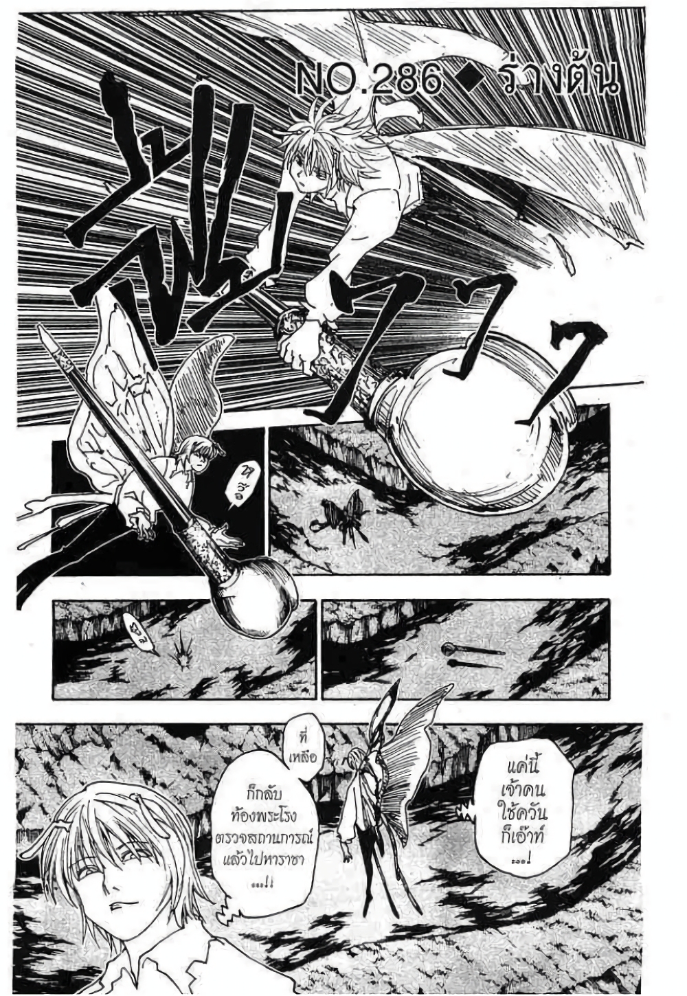 Hunter X Hunter page 1
