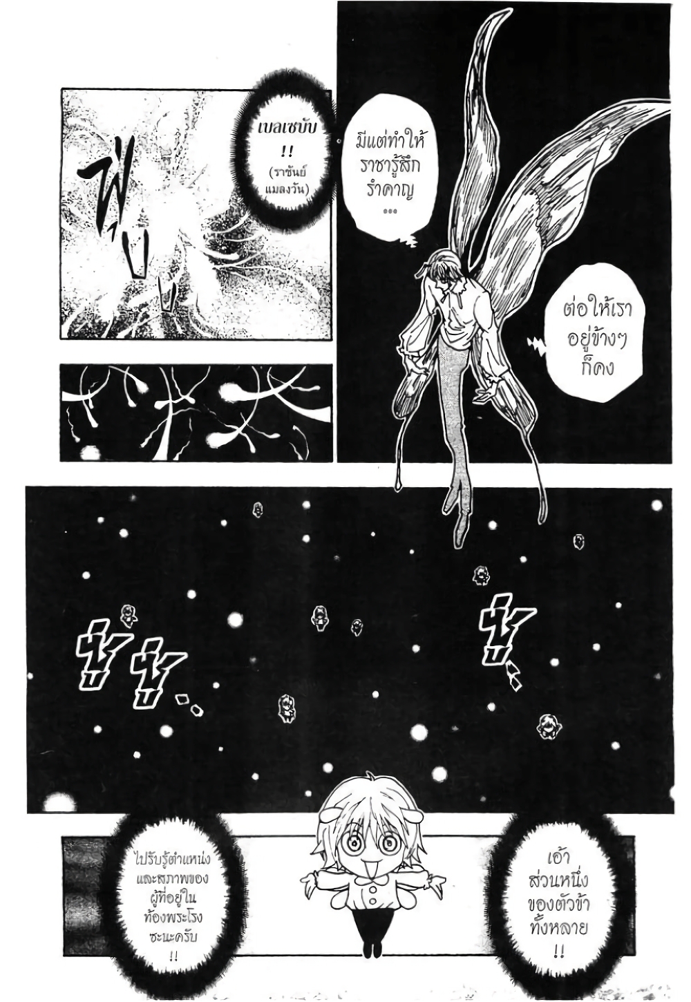 Hunter X Hunter page 2