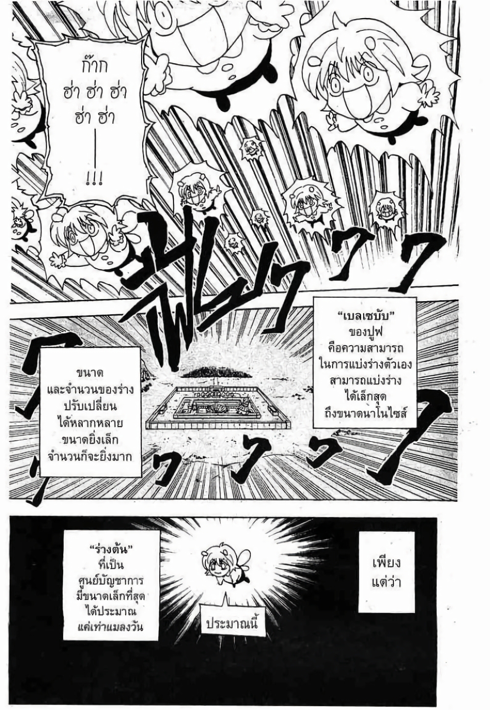 Hunter X Hunter page 3