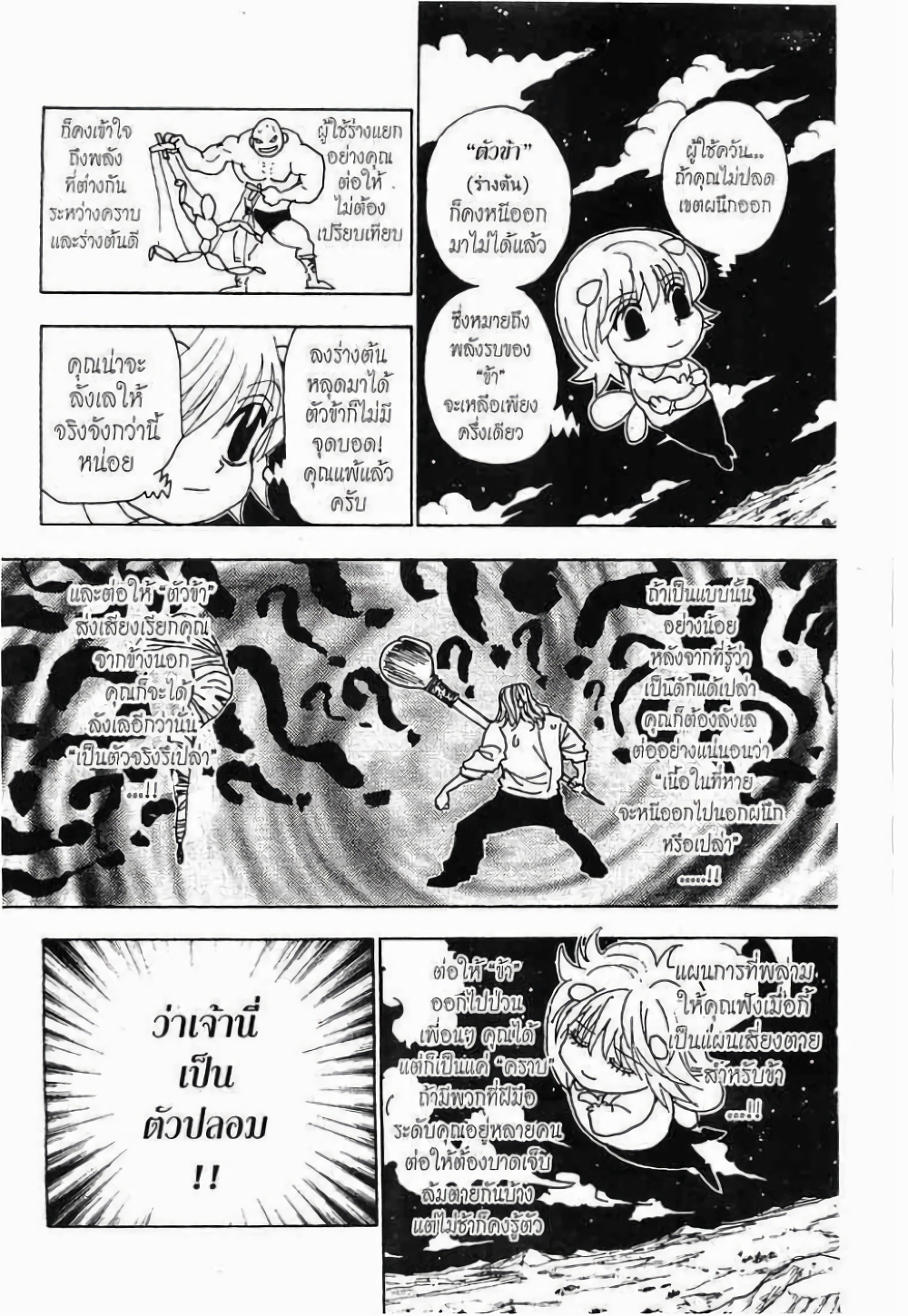 Hunter X Hunter page 4